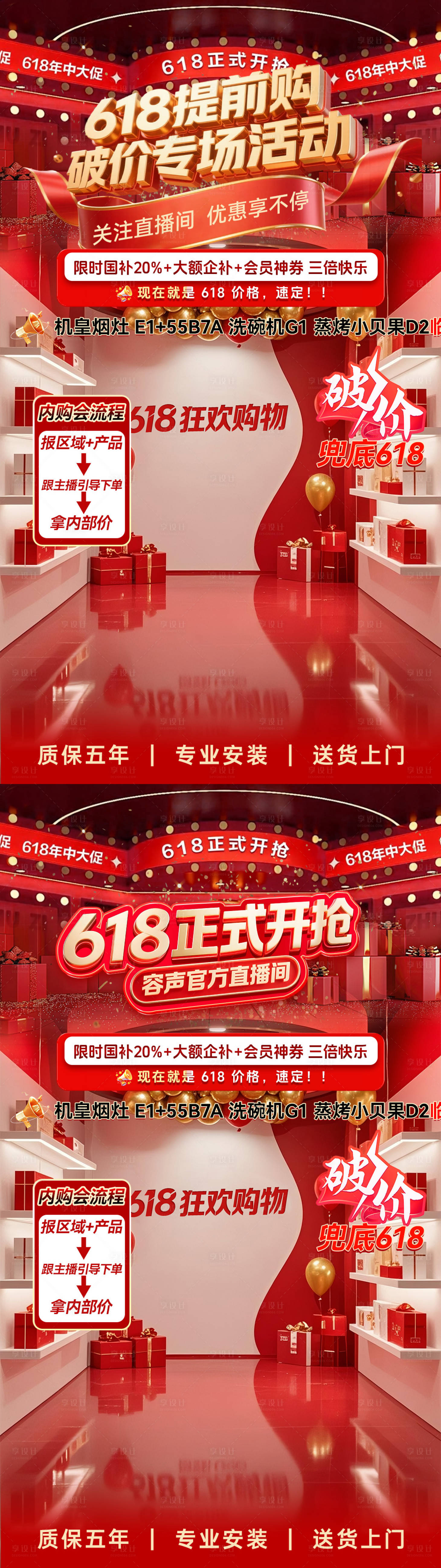 源文件下載【享設(shè)計(jì)】搜索編號(hào)：56110030964455900【618節(jié)日促銷直播間貼片】