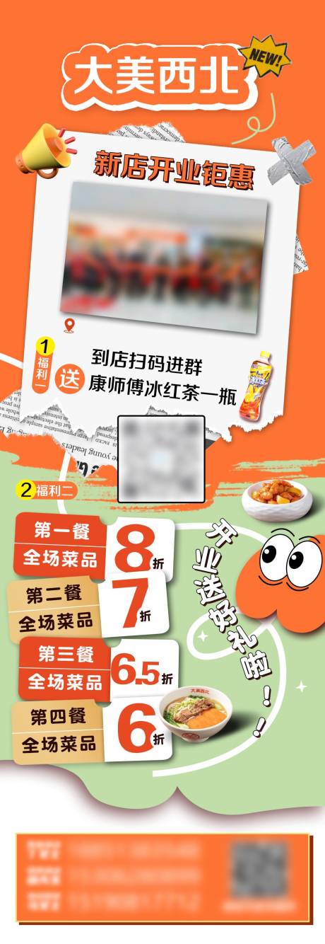源文件下载【新店开业活动长图】编号：32880030698768113
