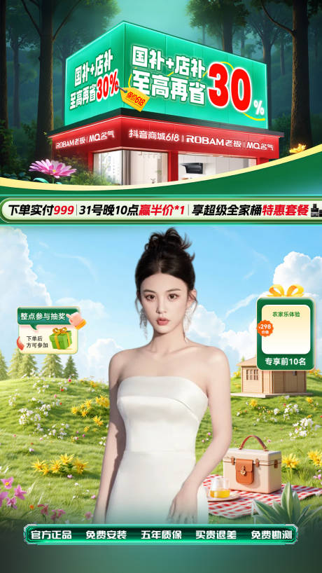 源文件下载【春日换新国补家电直播间贴片】编号：22250030970909700