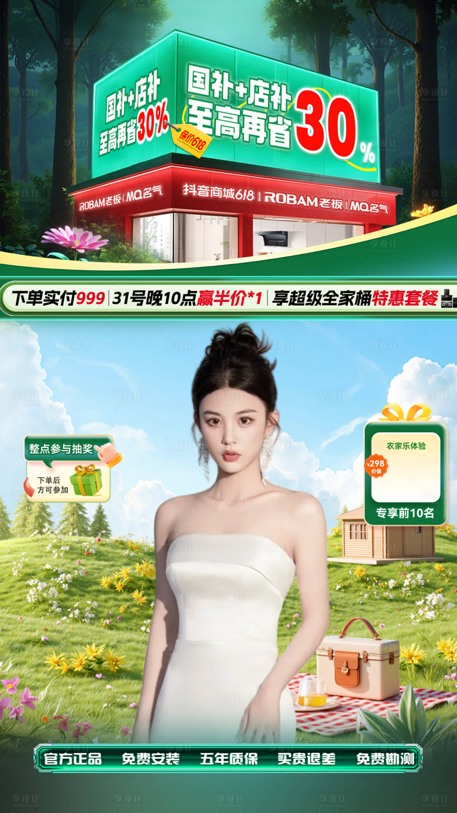 源文件下载【享设计】搜索编号：22250030970909700【春日换新国补家电直播间贴片】