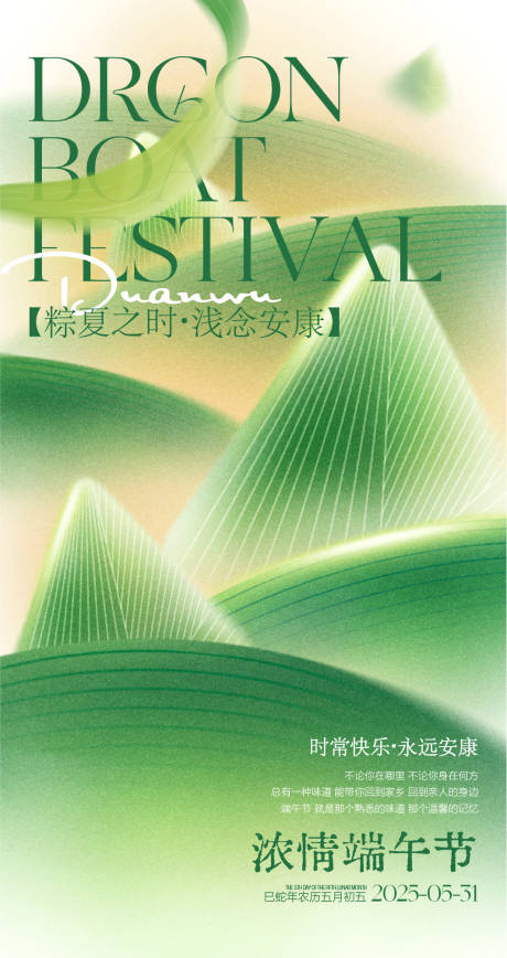 源文件下載【粽夏之時淺念安康】編號：34900030875454718