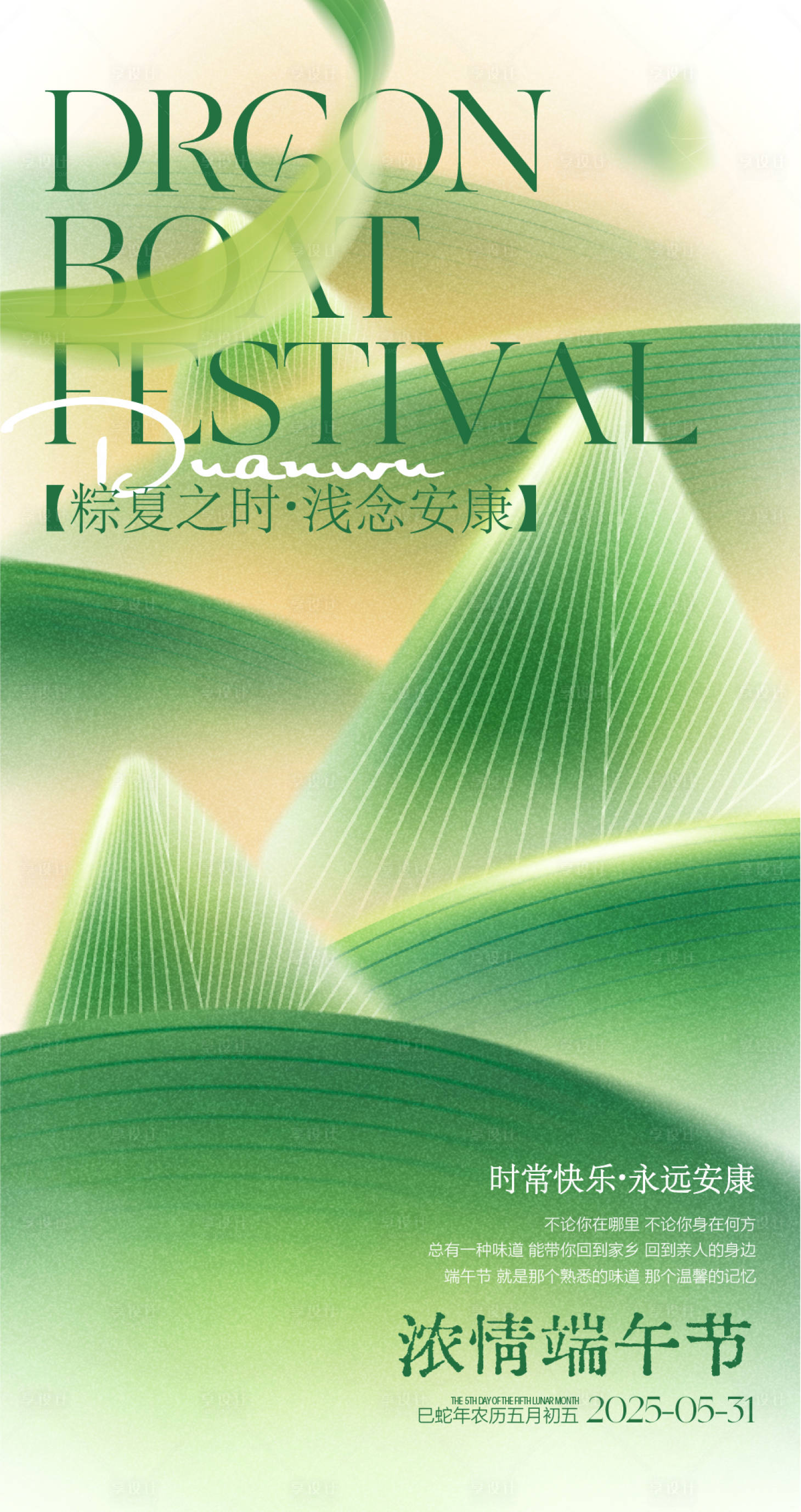 源文件下載【粽夏之時(shí)淺念安康】編號(hào)：34900030875454718