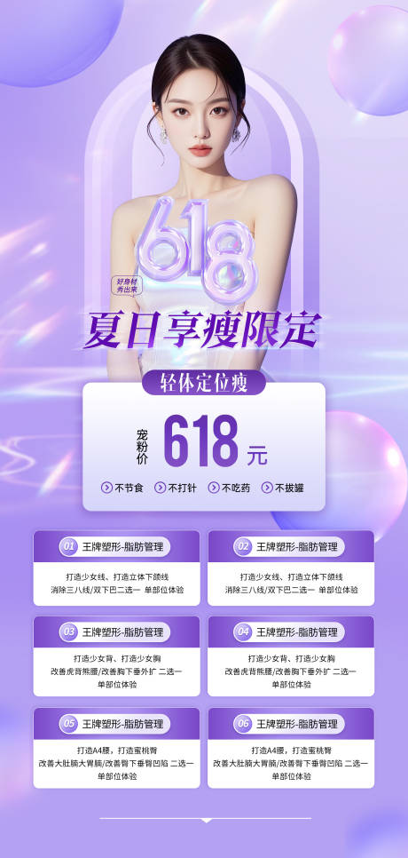 源文件下载【618夏日享瘦限定】编号：98420031034932284