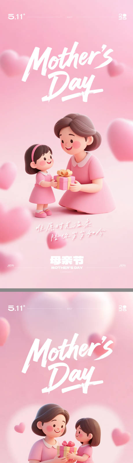 源文件下載【享設計】搜索編號：94720030612122308【母親節C4D海報】