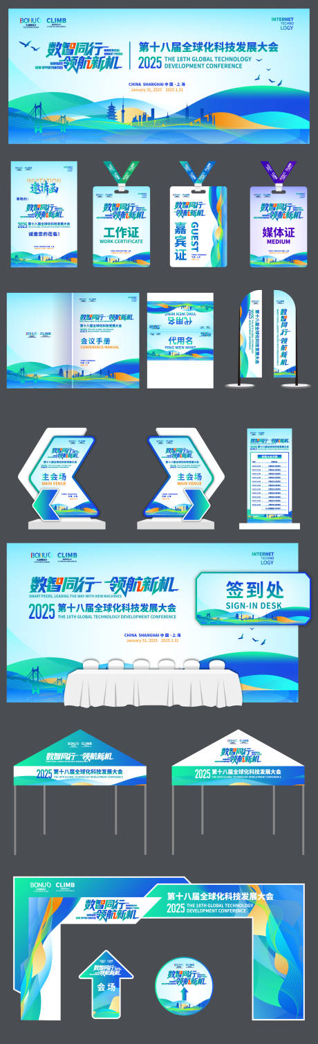 源文件下载【科技论坛展板渐变背景会议物料】编号：24780030827585390