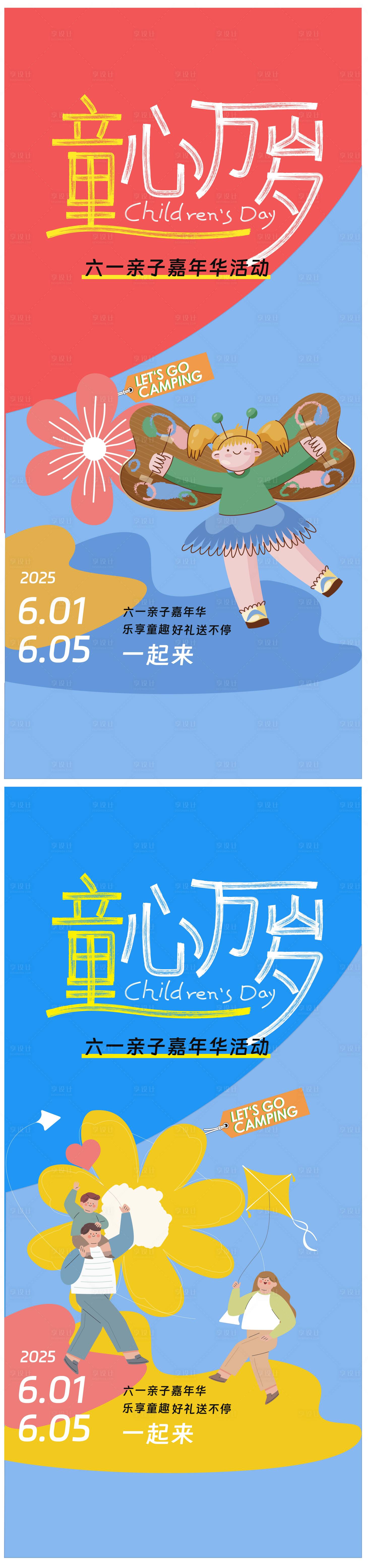 源文件下載【享設計】搜索編號：14970030972601871【六一兒童節海報】