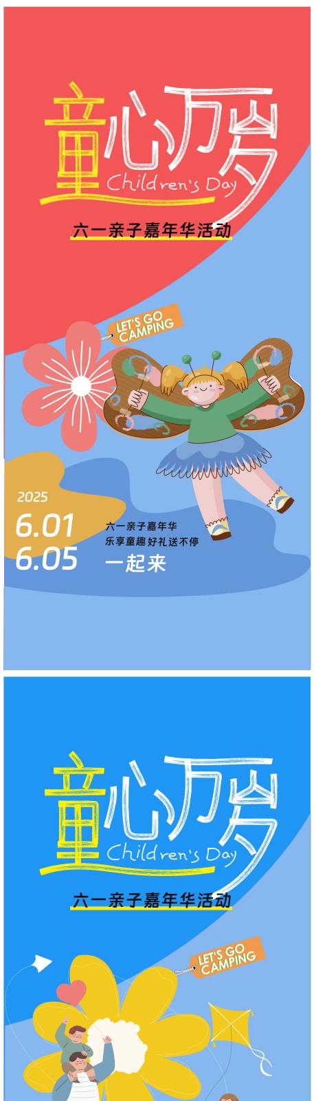 六一儿童节海报