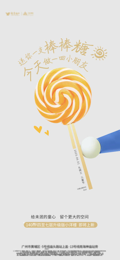 源文件下载【享设计】搜索编号：96820030926235251【61儿童节】