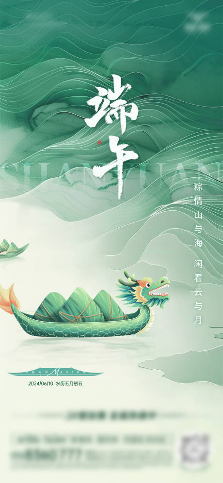 源文件下載【享設計】搜索編號：84990031065337285【房地產端午節海報微信稿】
