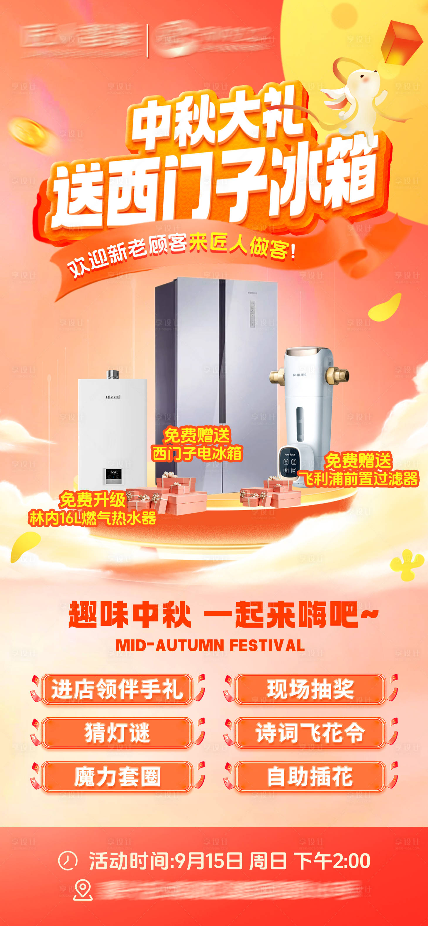 源文件下載【享設計】搜索編號：41860030750166650【中秋活動海報】