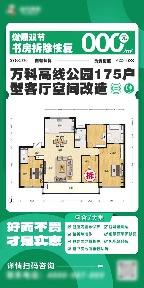 源文件下載【享設計】搜索編號：46560031019788994【家裝改造海報】