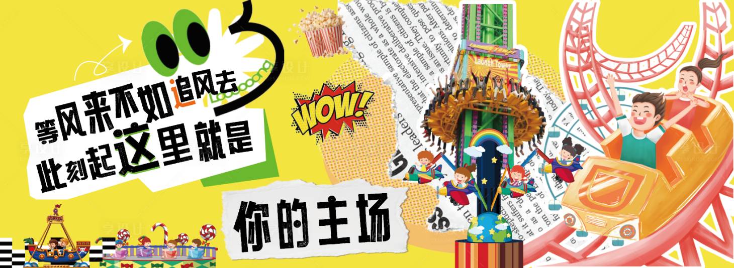 源文件下载【享设计】搜索编号：85700030757189266【游乐园画面】