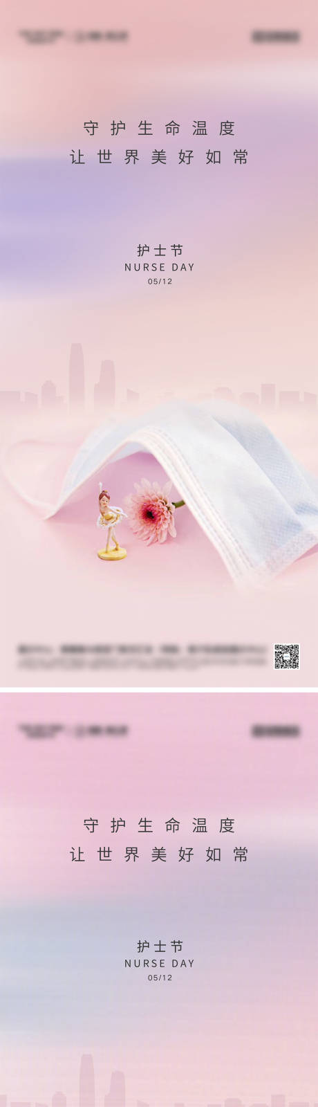 源文件下载【享设计】搜索编号：12250030514263034【512国际护士节系列海报】