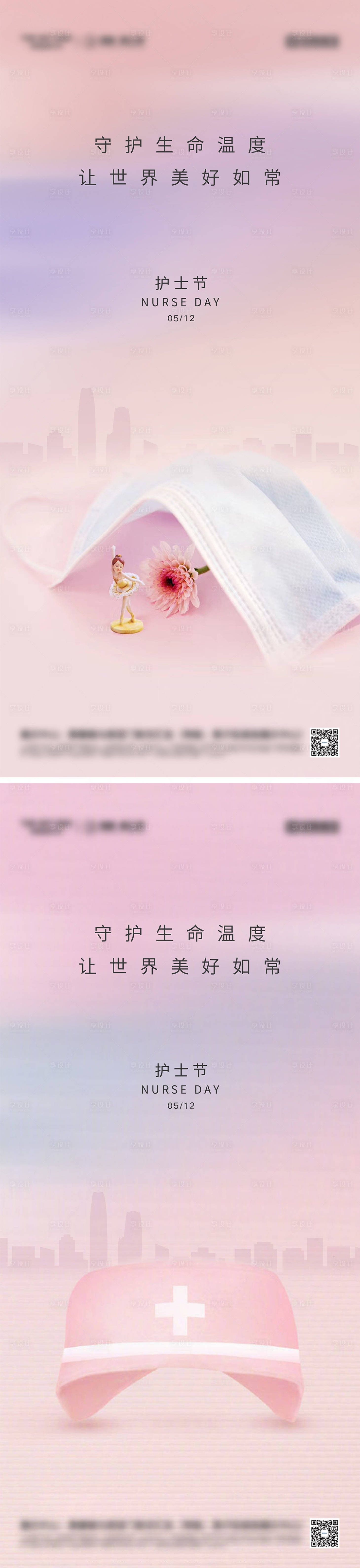 源文件下载【享设计】搜索编号：12250030514263034【512国际护士节系列海报】