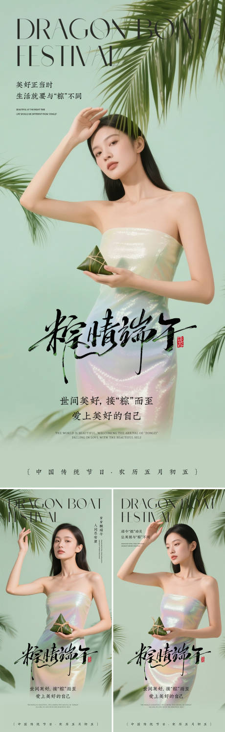 源文件下载【端午节医美海报】编号：32850030976001228