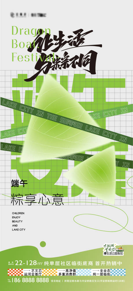 源文件下载【端午节海报】编号：74260031046778077
