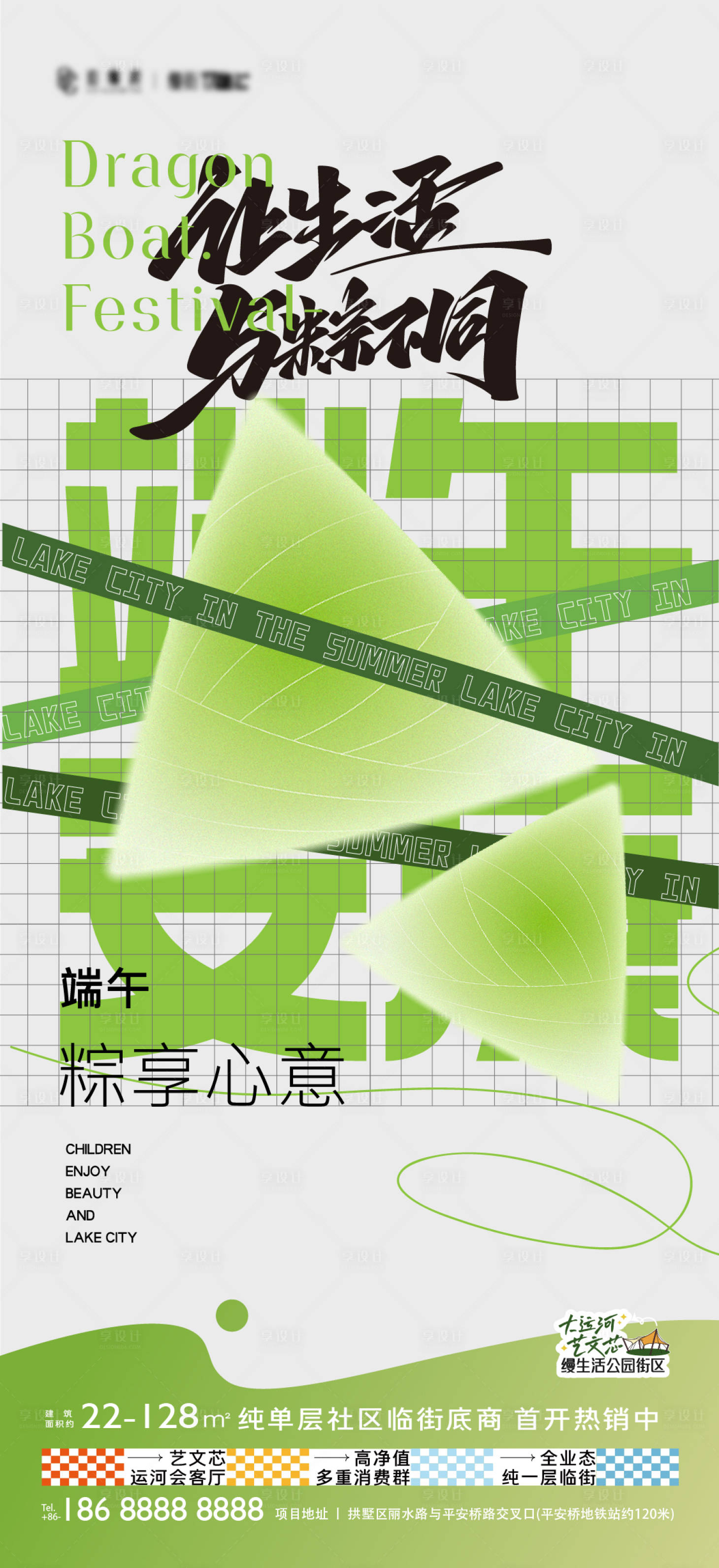 源文件下载【享设计】搜索编号：74260031046778077【端午节海报】