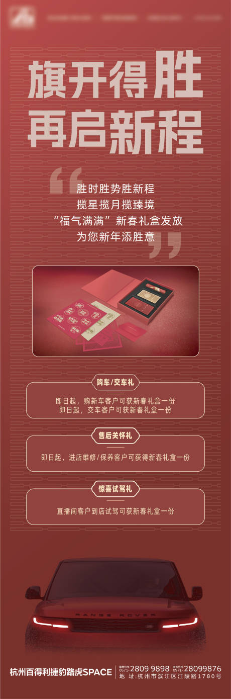 源文件下载【享设计】搜索编号：32200031045158419【新年汽车海报】