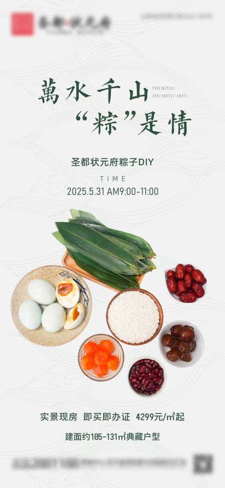 源文件下載【享設(shè)計】搜索編號：67970030912334501【粽子 】