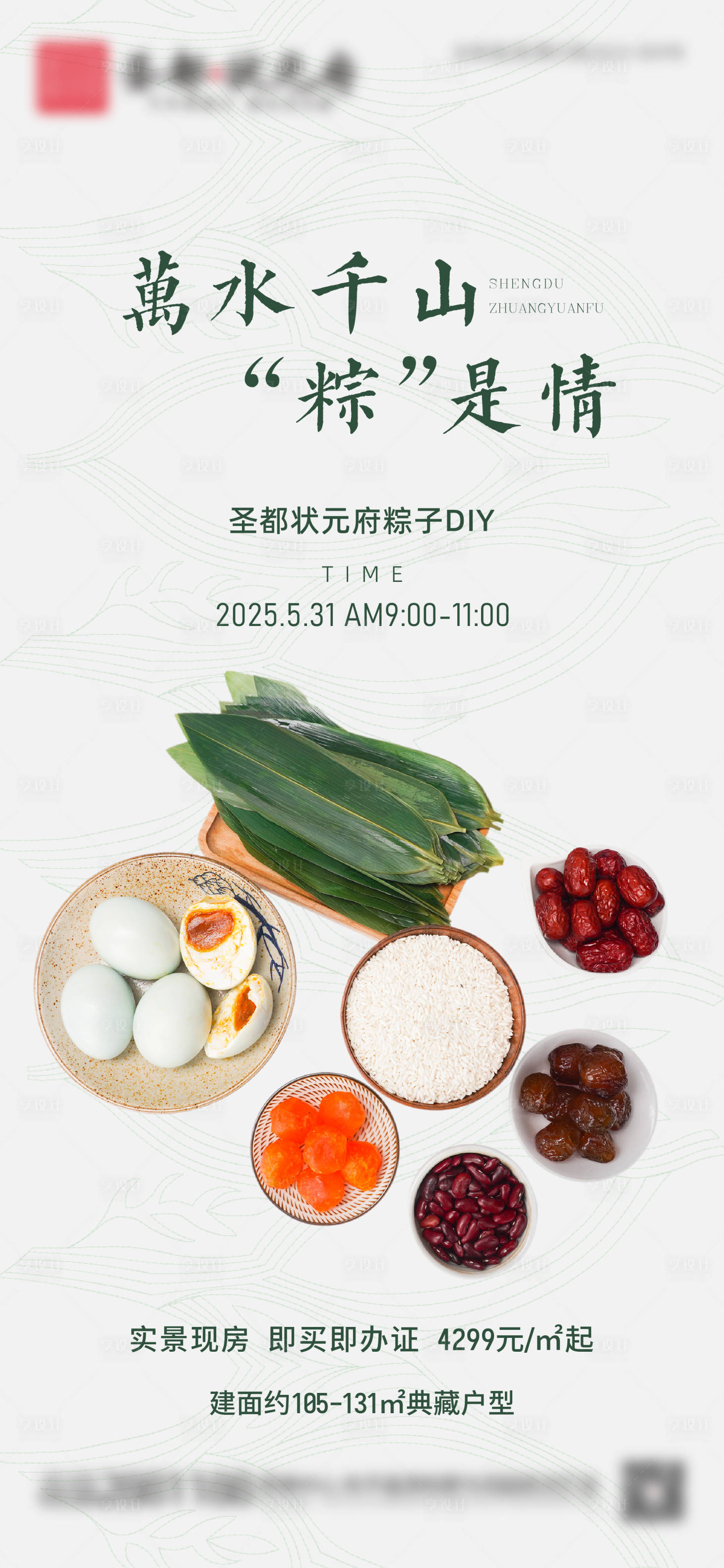 源文件下載【享設計】搜索編號：67970030912334501【粽子 】