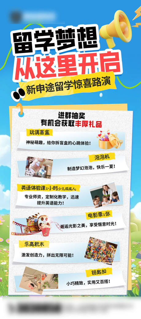 源文件下载【留学宣传海报】编号：56590030910667856