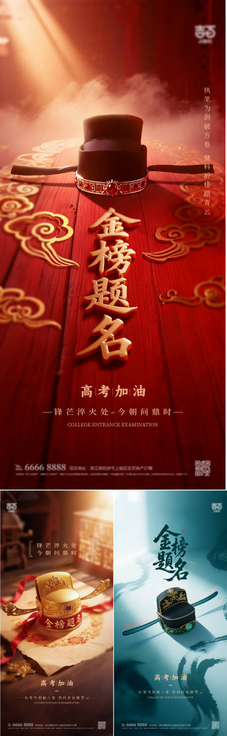 源文件下載【高考加油海報】編號：68250030961696276