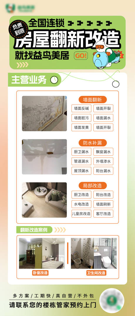 源文件下載【享設計】搜索編號：97960030849111462【房屋翻新改造海報】
