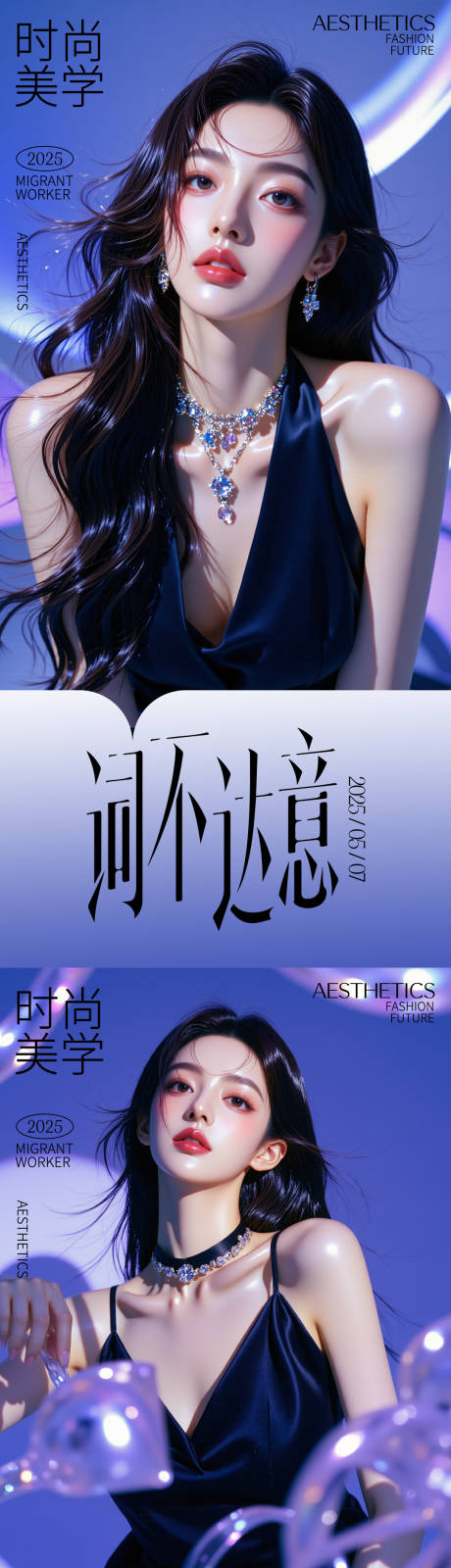 源文件下載【享設(shè)計(jì)】搜索編號(hào)：38540030598166163【醫(yī)美活動(dòng)海報(bào)】