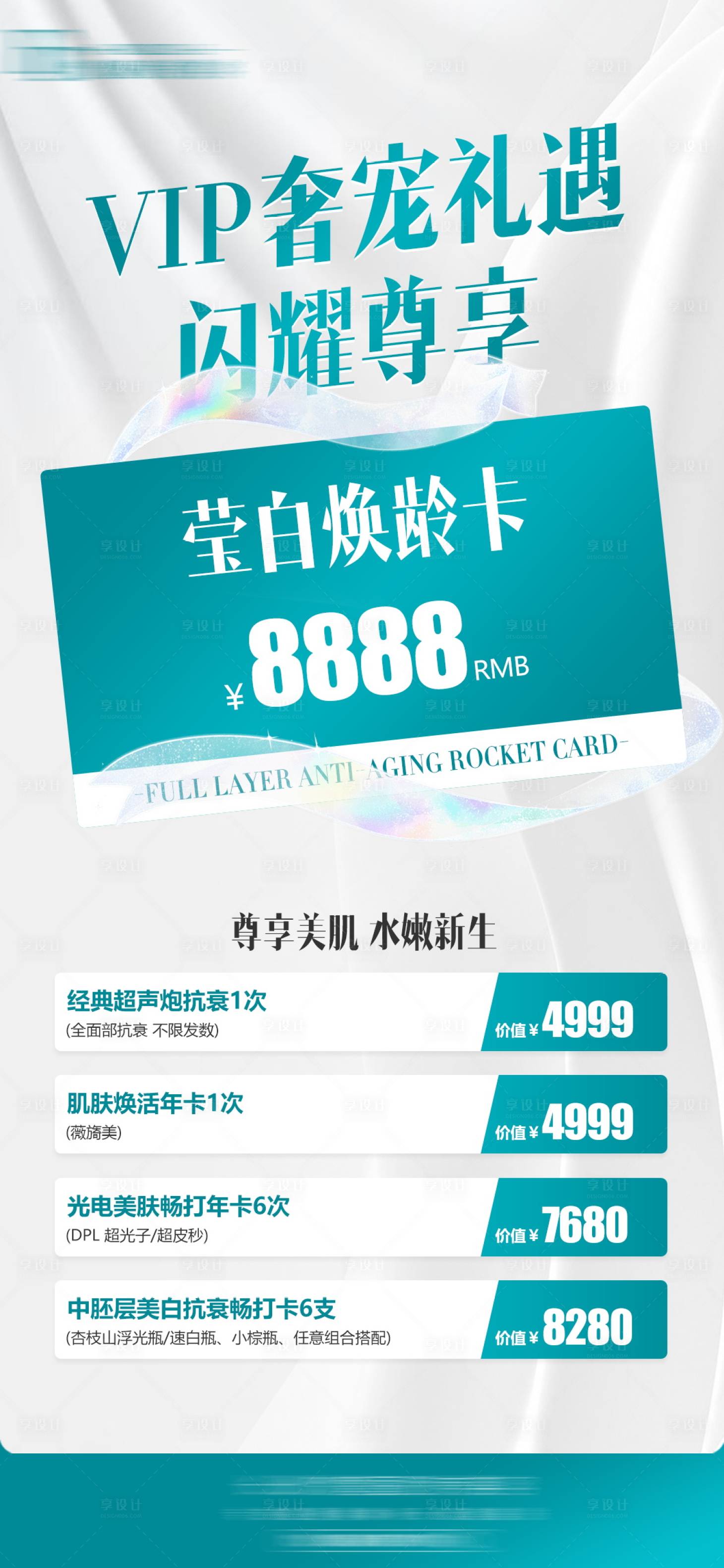 源文件下載【享設(shè)計(jì)】搜索編號(hào)：76650030921196043【vip抗衰卡】