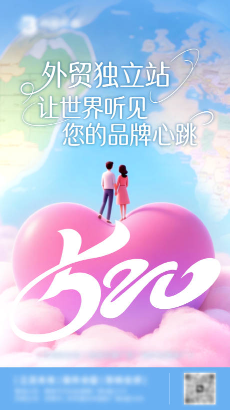 源文件下载【520情人节宣传海报】编号：44230030856569913