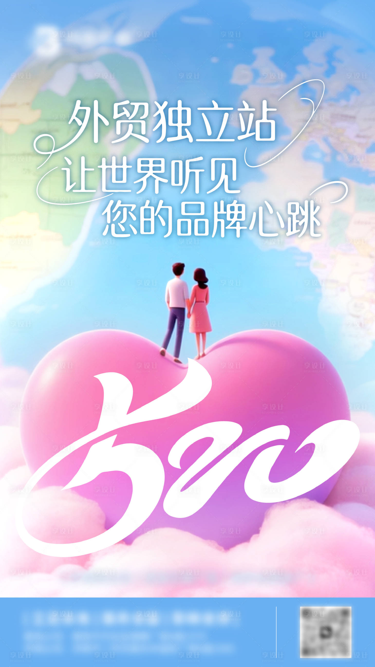 源文件下载【享设计】搜索编号：44230030856569913【520情人节宣传海报】