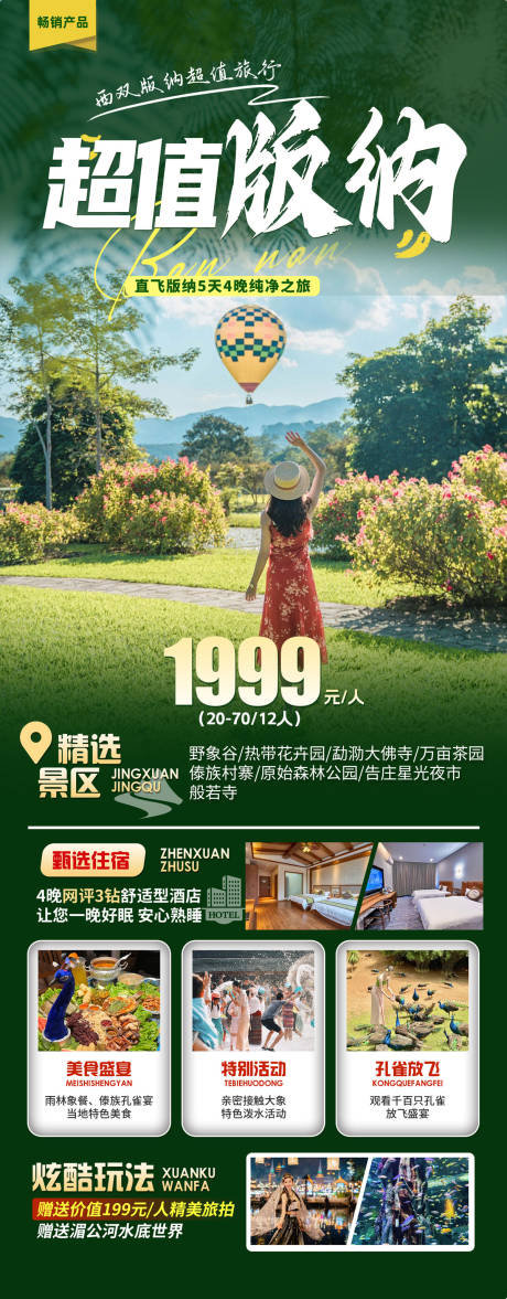 源文件下載【旅游海報云南旅游景點】編號：49200030873832119