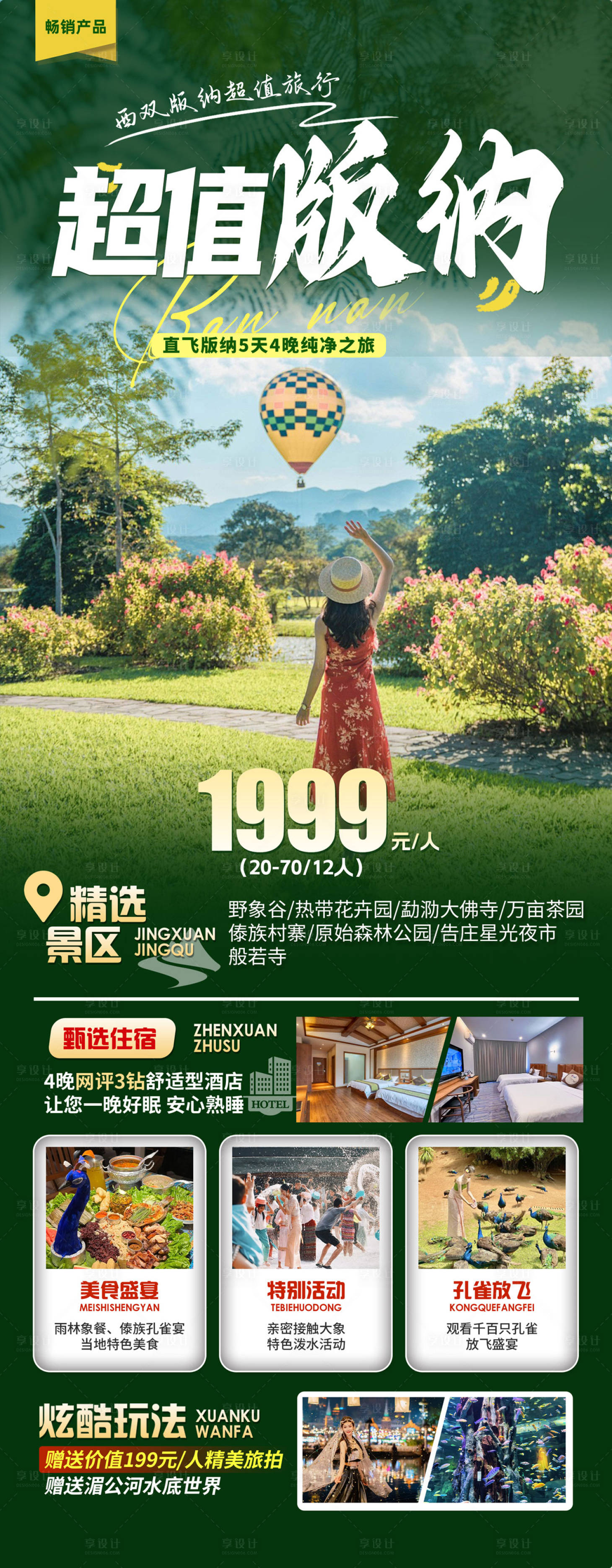 源文件下載【享設計】搜索編號：49200030873832119【旅游海報云南旅游景點】