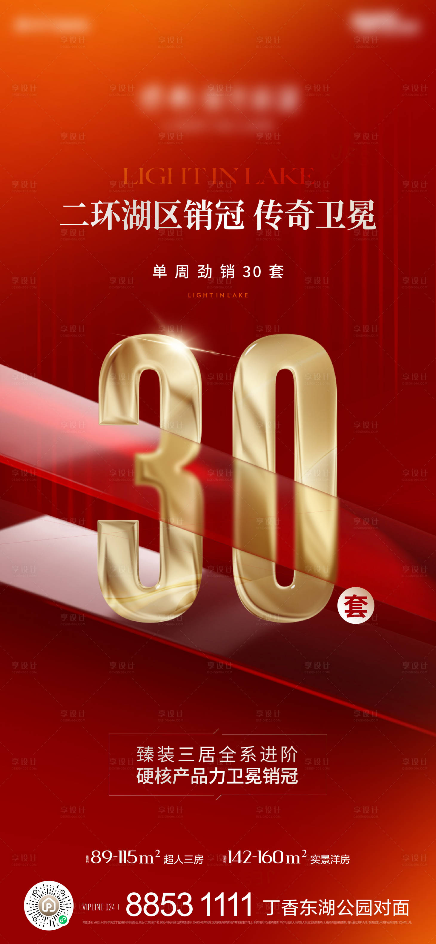 源文件下载【享设计】搜索编号：12170030944011665【地产热销海报】