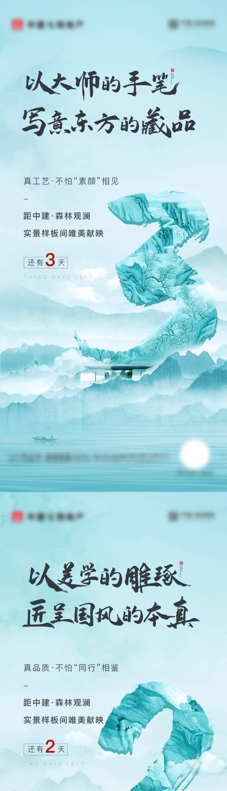 源文件下載【享設計】搜索編號：60610030969919425【中式地產樣板間開放倒計時】