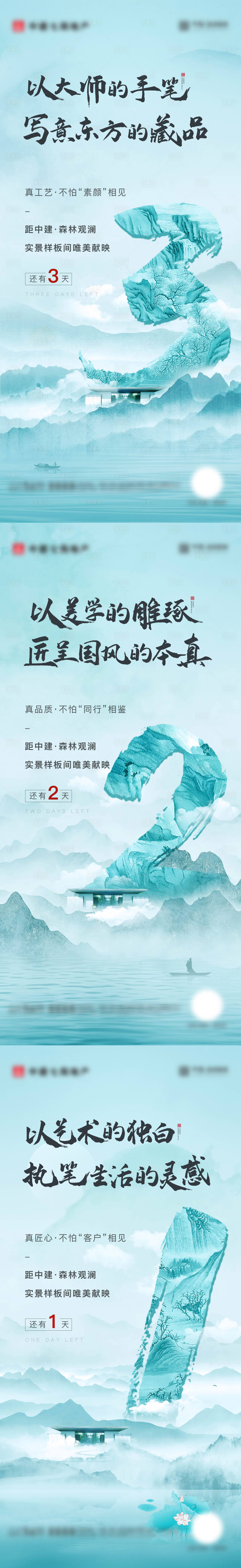 源文件下載【享設(shè)計】搜索編號：60610030969919425【中式地產(chǎn)樣板間開放倒計時】