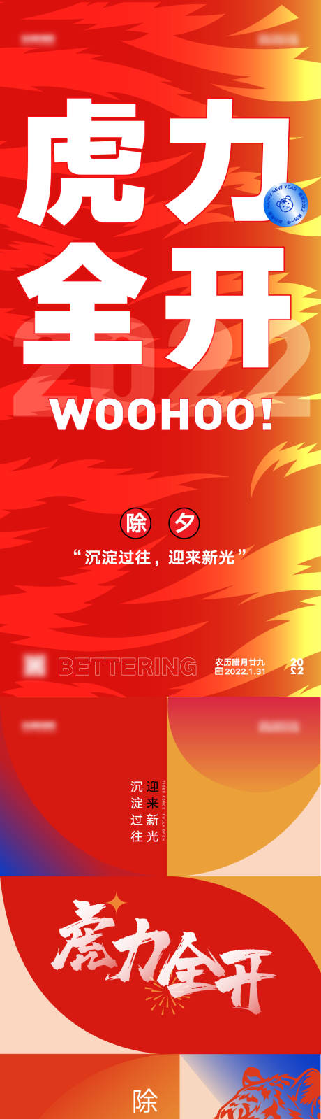 源文件下载【虎年新年开年海报】编号：94490030878035166