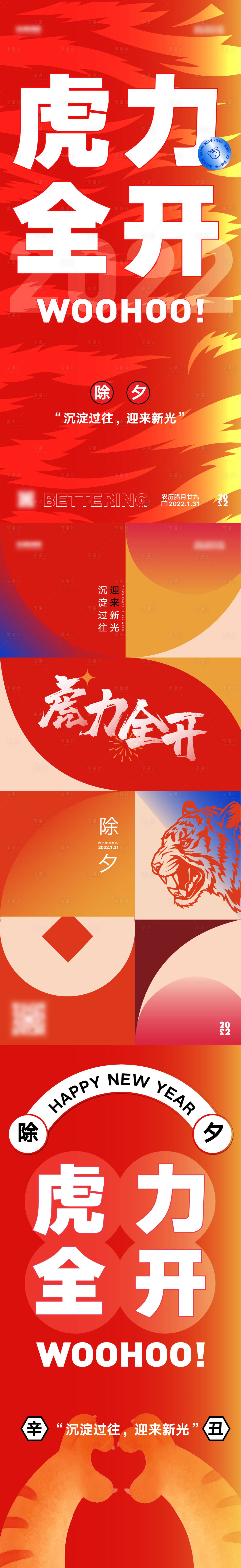 源文件下载【享设计】搜索编号：94490030878035166【虎年新年开年海报】