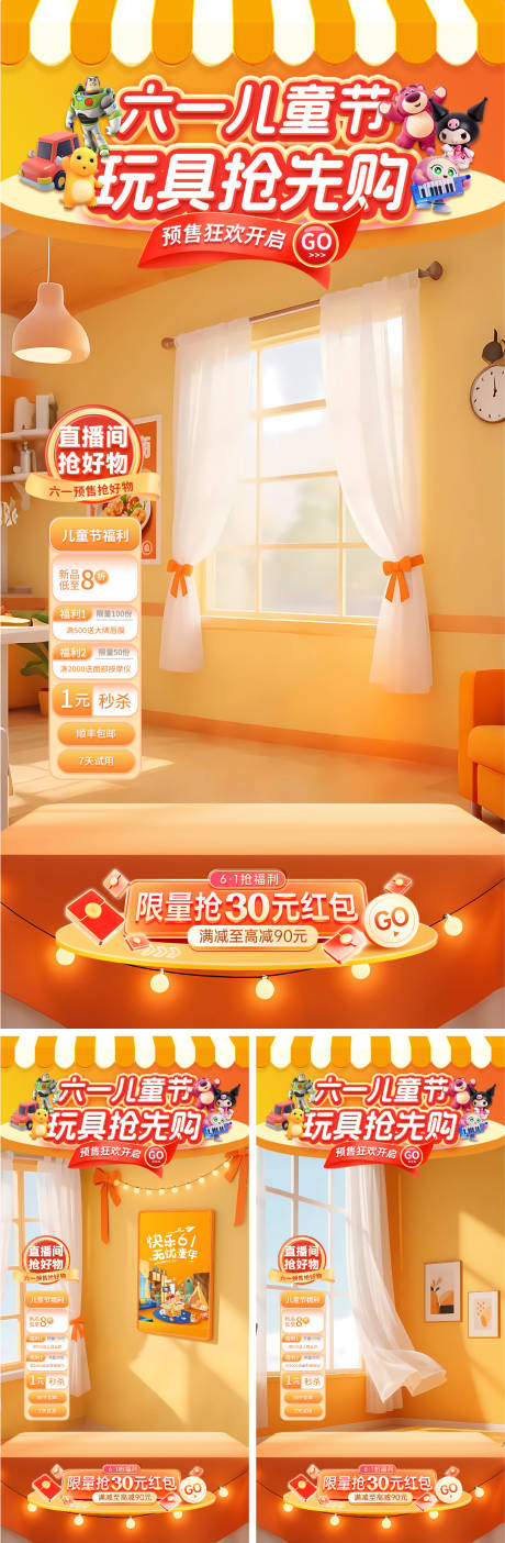 源文件下载【儿童节橙色实景直播间背景海报】编号：39880030878706233