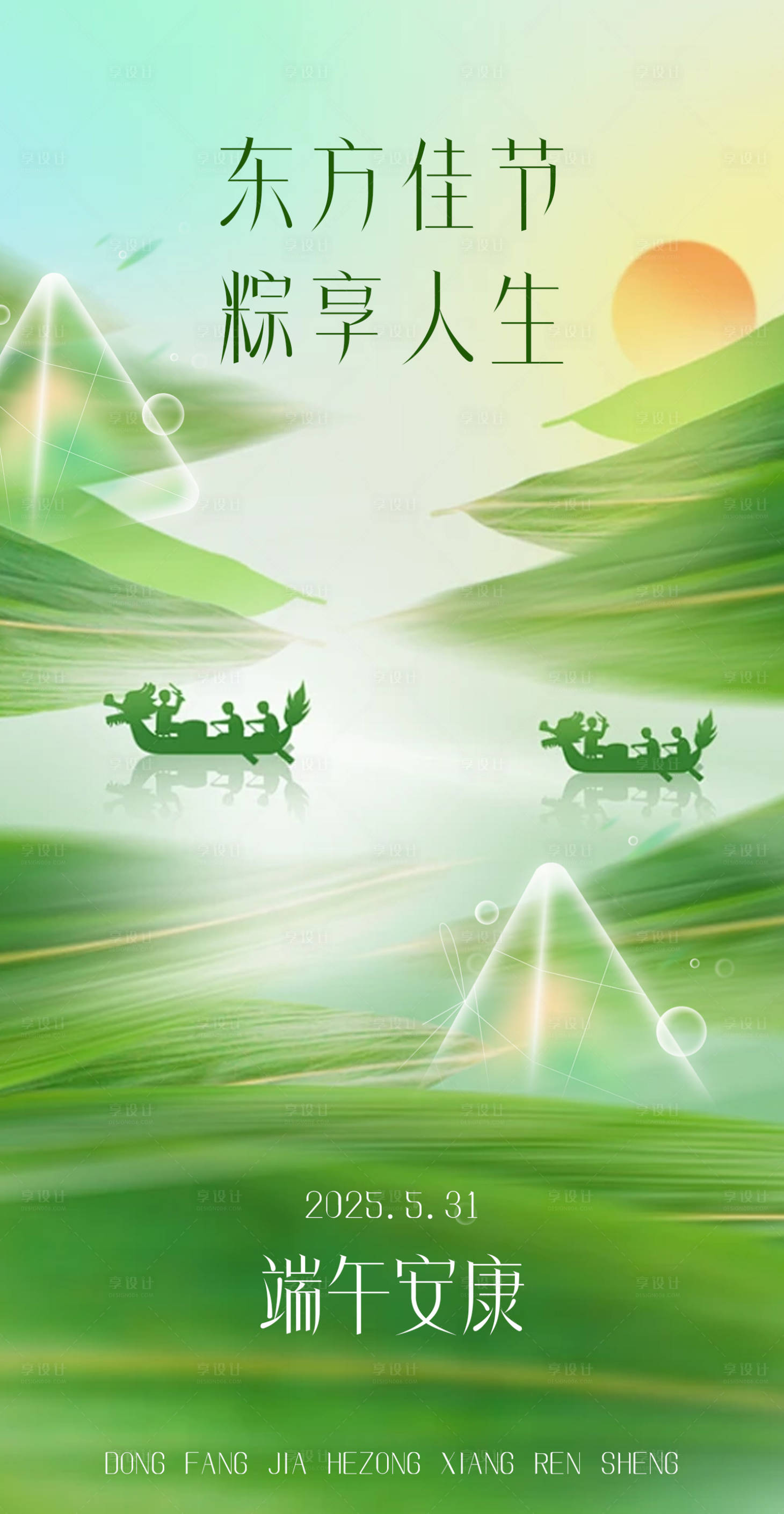 源文件下载【享设计】搜索编号：73520030873683297【端午节海报】