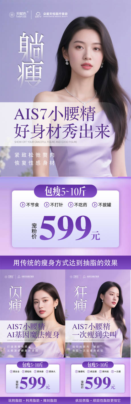 源文件下载【享设计】搜索编号：63820030595087430【AI科技减肥项目海报】