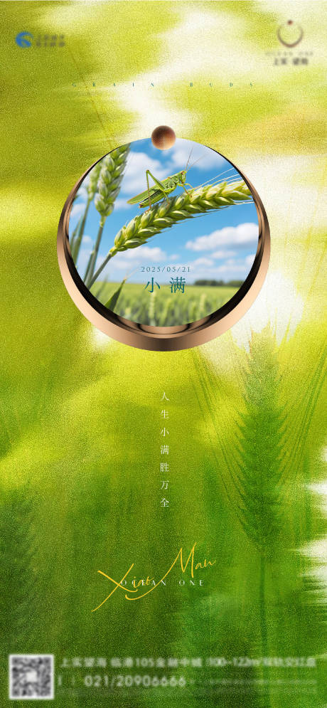 源文件下載【享設計】搜索編號：85400030794617557【小滿節氣刷屏】
