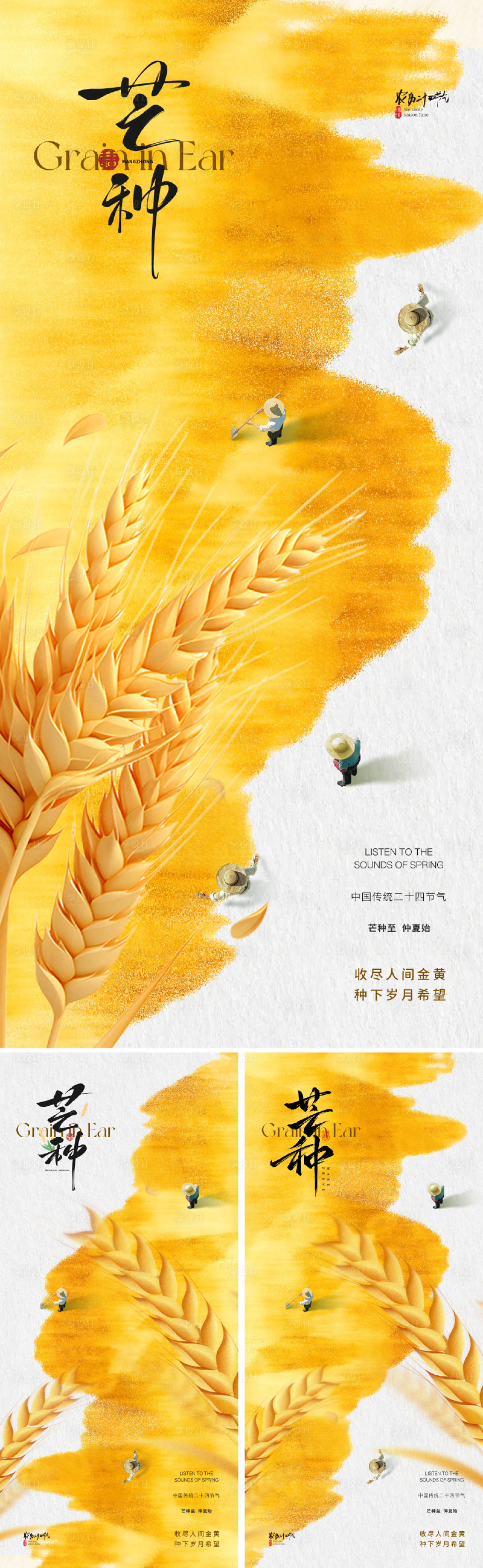 源文件下載【地產美業芒種節氣海報】編號：38960030810526858