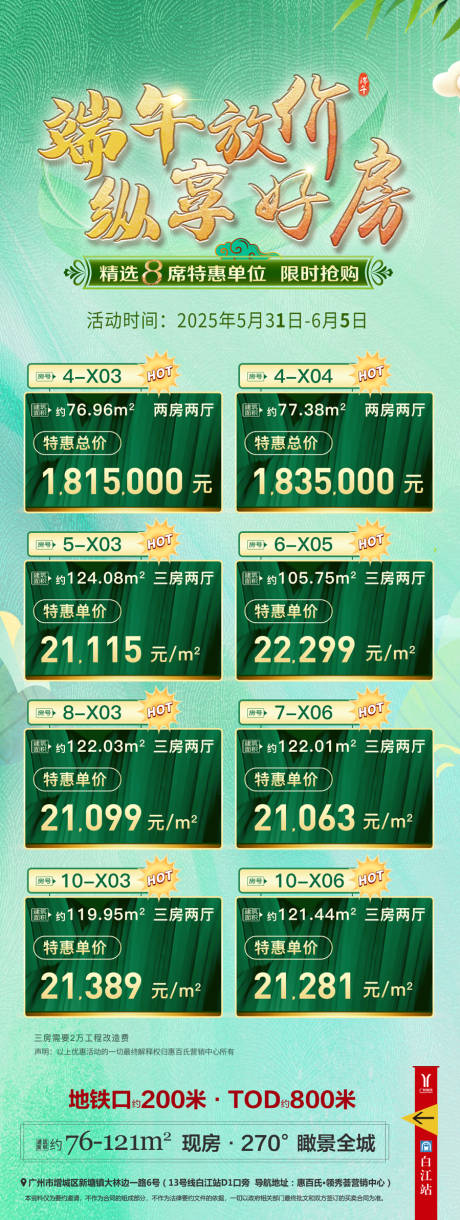 源文件下载【端午节特价优惠海报】编号：21650030948704242