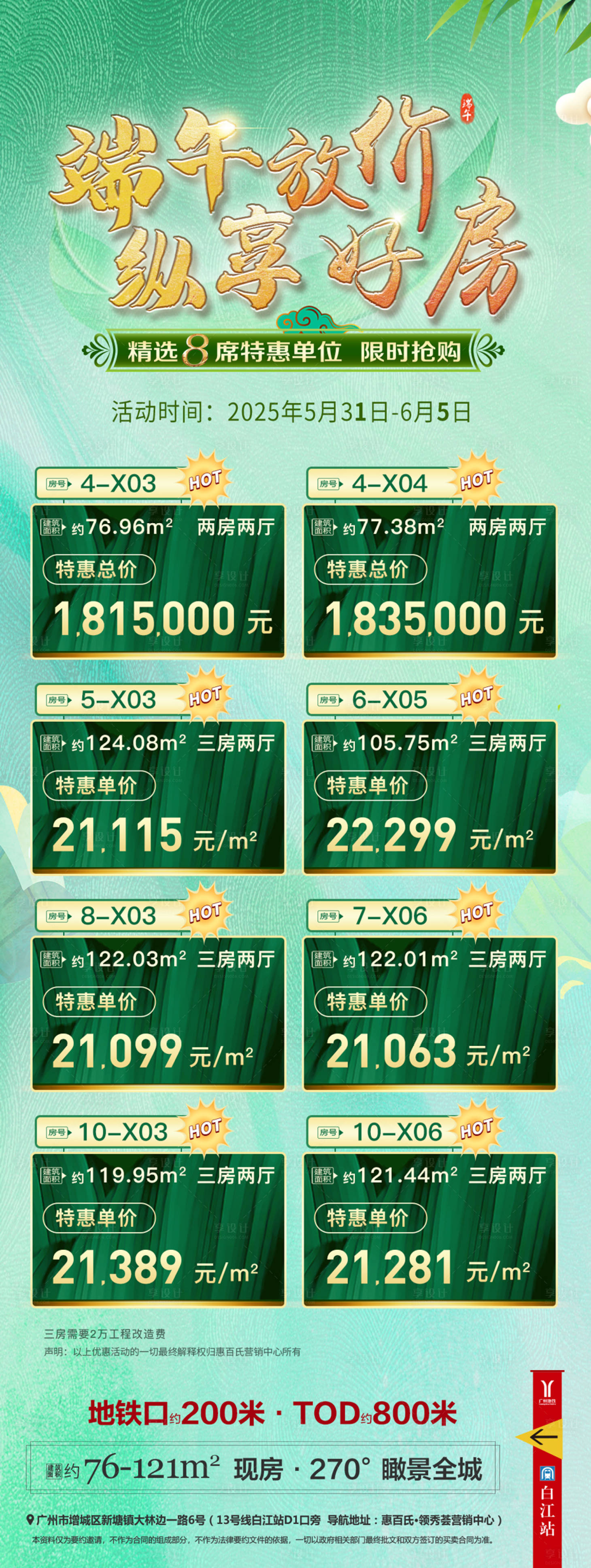 源文件下載【享設(shè)計(jì)】搜索編號(hào)：21650030948704242【端午節(jié)特價(jià)優(yōu)惠海報(bào)】