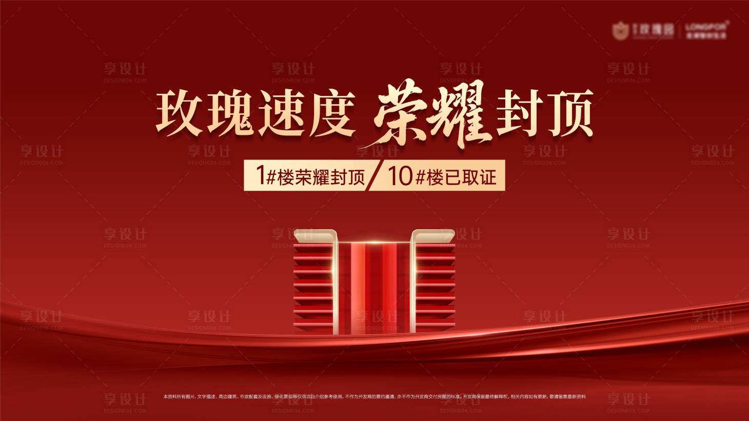 源文件下载【享设计】搜索编号：51230031074129528【封顶开盘主画面】