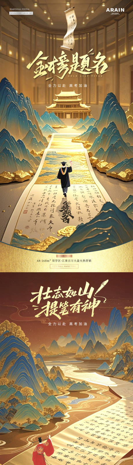 源文件下载【地产高考中式卷轴山水插画海报】编号：29590030965759134