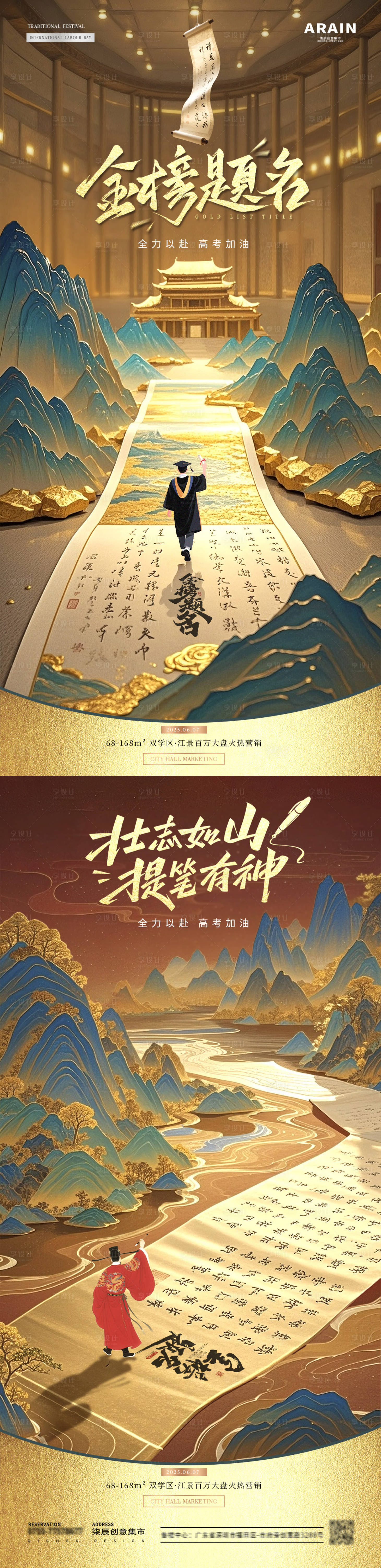 源文件下载【地产高考中式卷轴山水插画海报】编号：29590030965759134