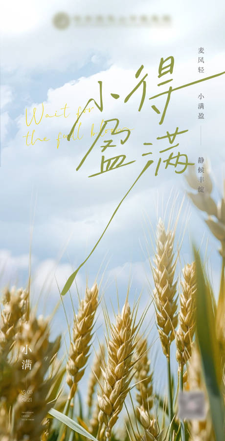 源文件下载【享设计】搜索编号：93860030636776436【小满节气海报】
