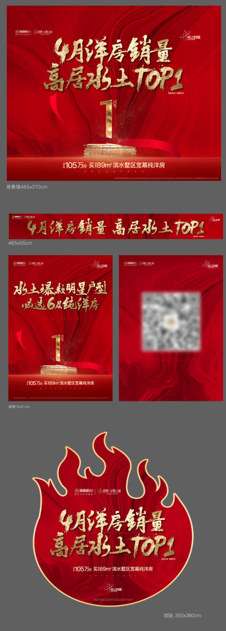 源文件下载【地产TOP1海报】编号：32060030984726182